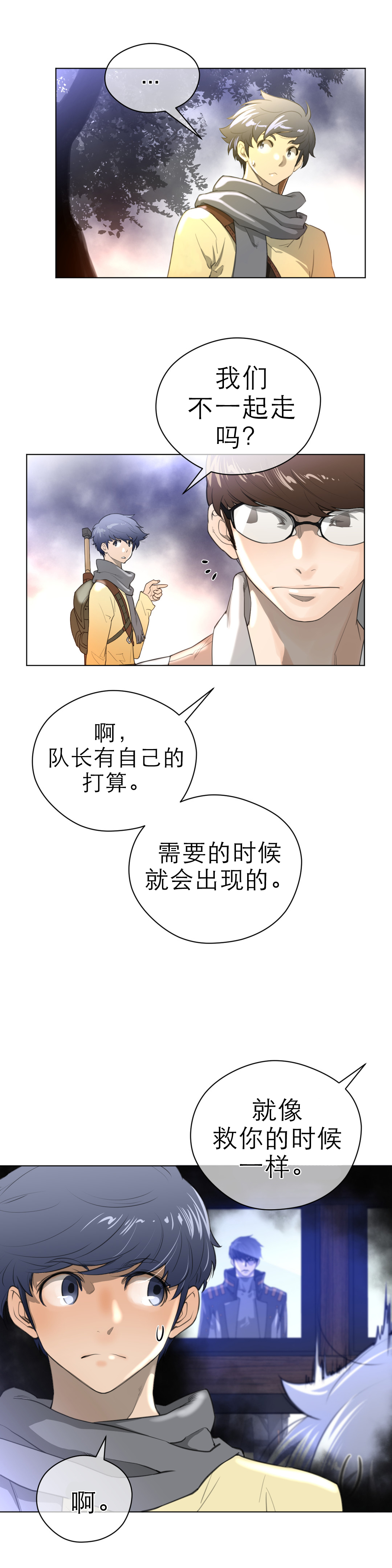 《与太阳同行》漫画最新章节第32章：遭遇战免费下拉式在线观看章节第【14】张图片