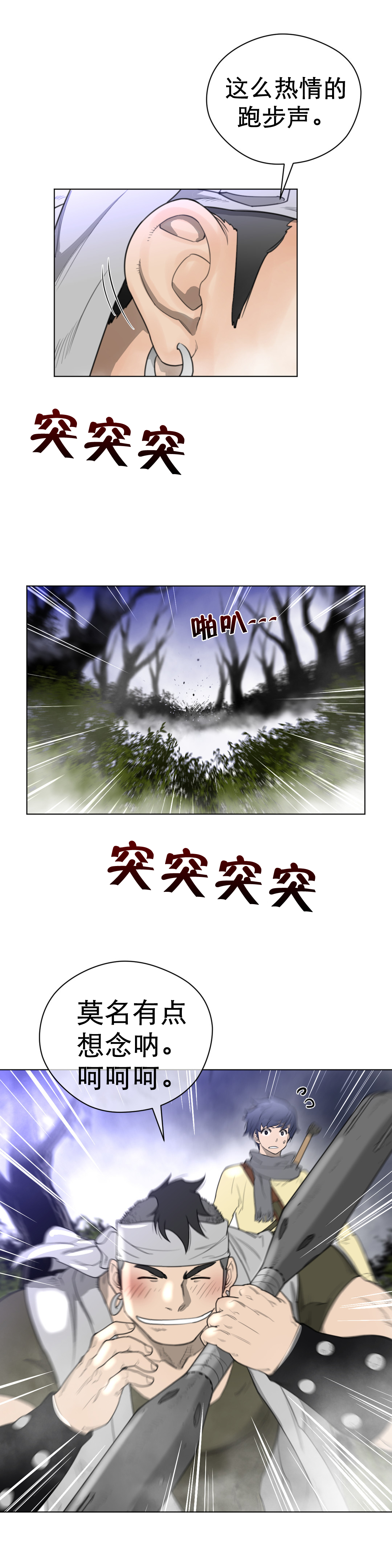 《与太阳同行》漫画最新章节第32章：遭遇战免费下拉式在线观看章节第【12】张图片