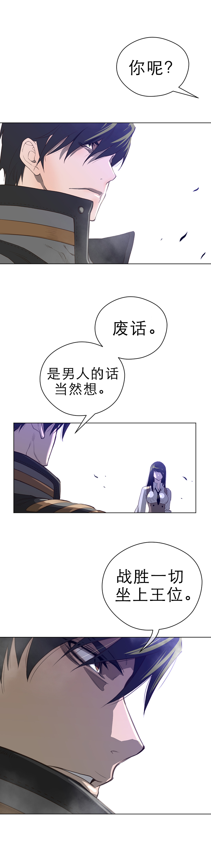 《与太阳同行》漫画最新章节第33章：坠落免费下拉式在线观看章节第【4】张图片