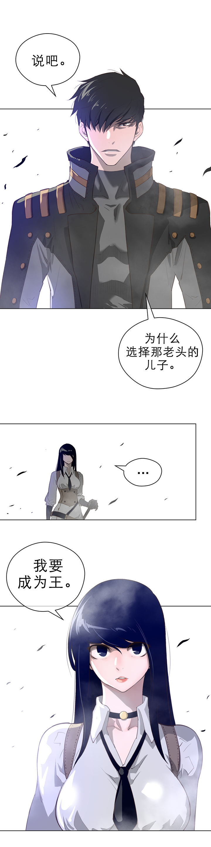 《与太阳同行》漫画最新章节第33章：坠落免费下拉式在线观看章节第【5】张图片