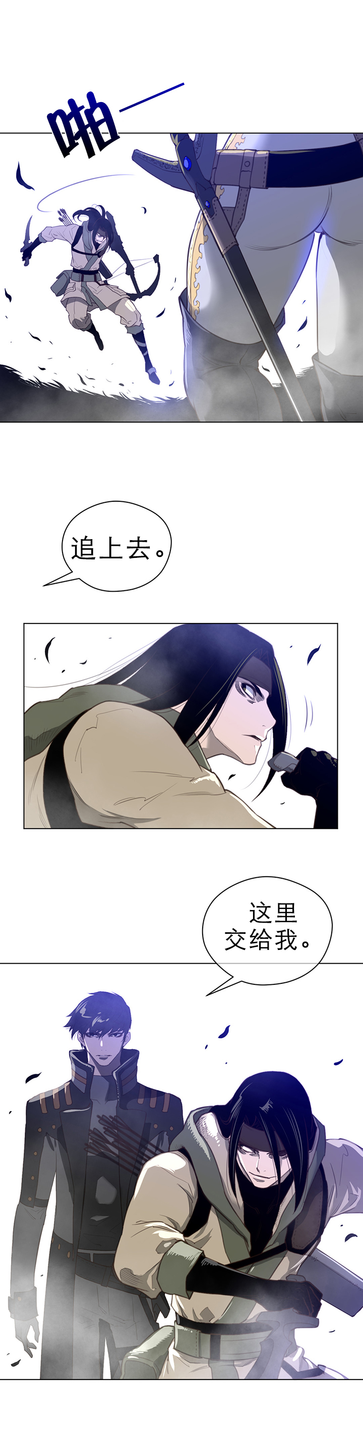 《与太阳同行》漫画最新章节第33章：坠落免费下拉式在线观看章节第【7】张图片