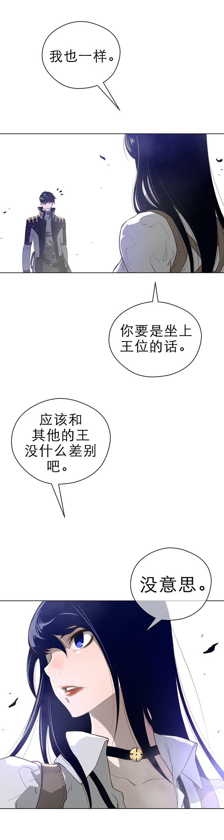 《与太阳同行》漫画最新章节第33章：坠落免费下拉式在线观看章节第【3】张图片