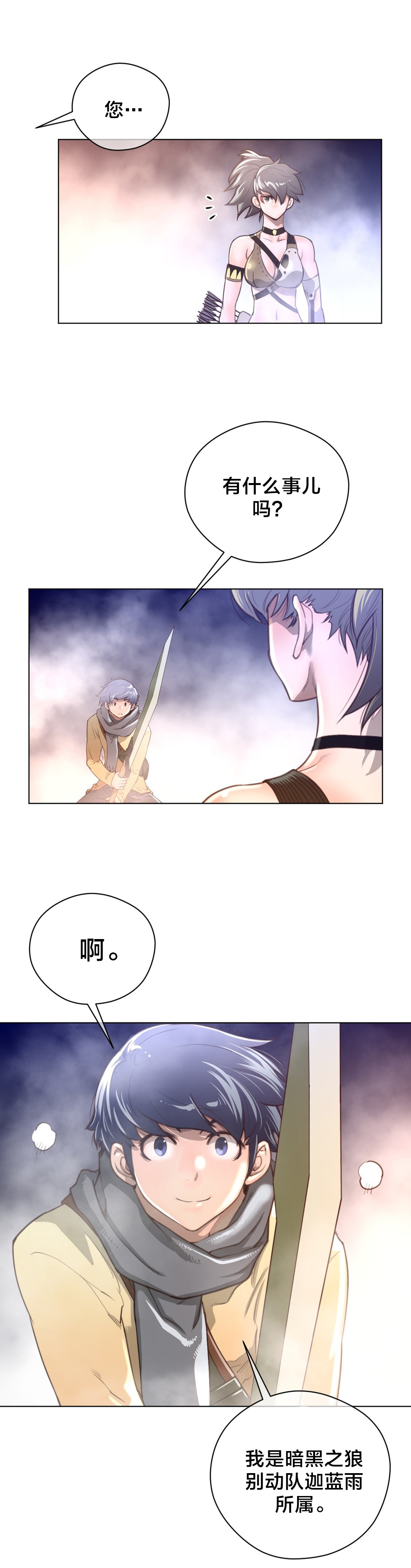 《与太阳同行》漫画最新章节第35章：草娥免费下拉式在线观看章节第【8】张图片