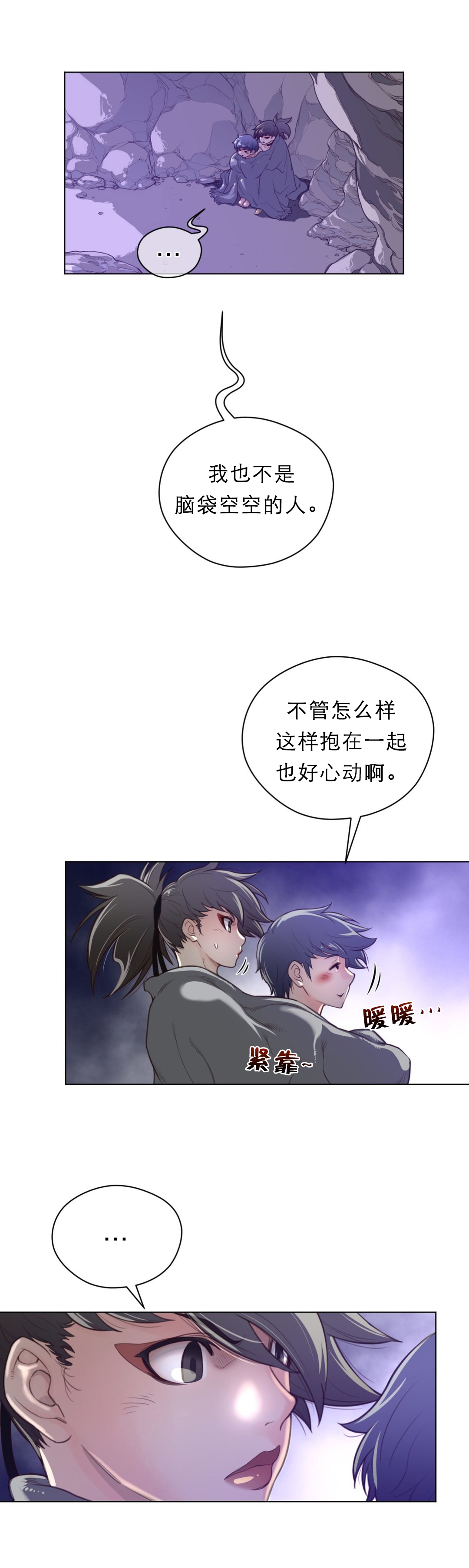 《与太阳同行》漫画最新章节第38章：草娥的项圈免费下拉式在线观看章节第【5】张图片