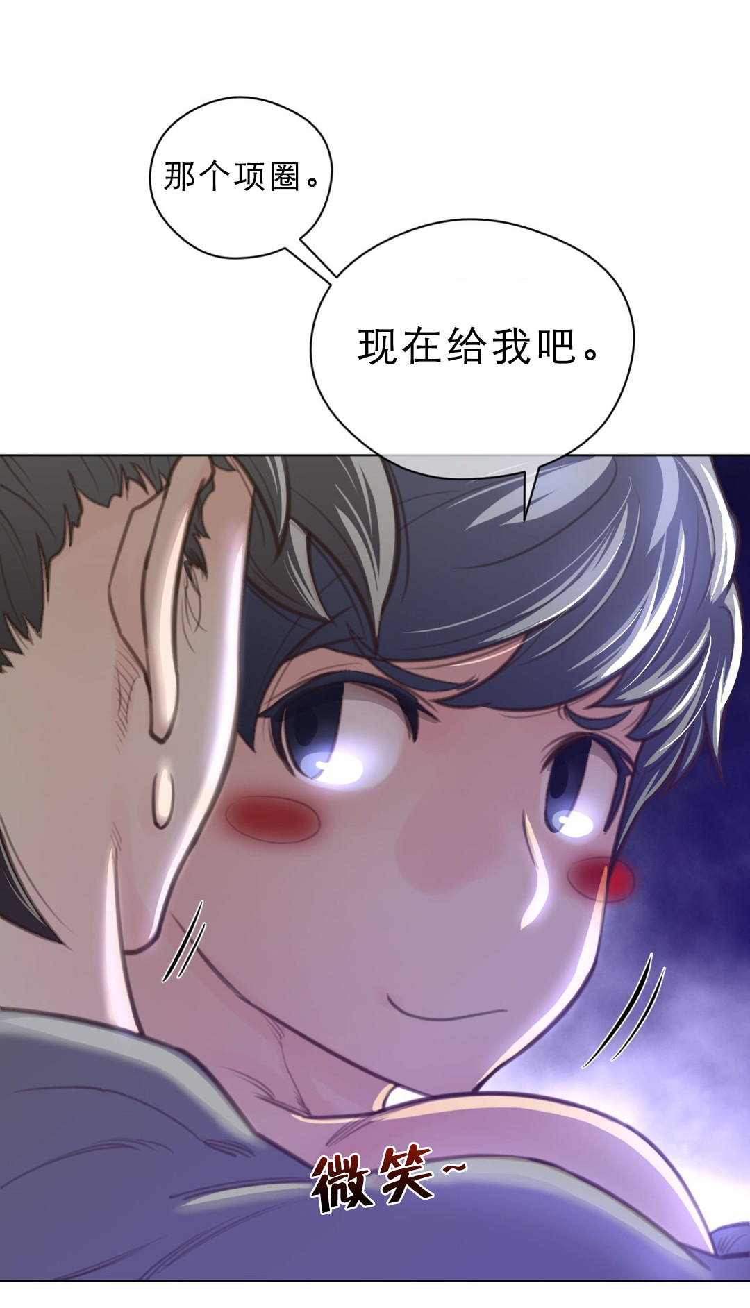 《与太阳同行》漫画最新章节第38章：草娥的项圈免费下拉式在线观看章节第【1】张图片