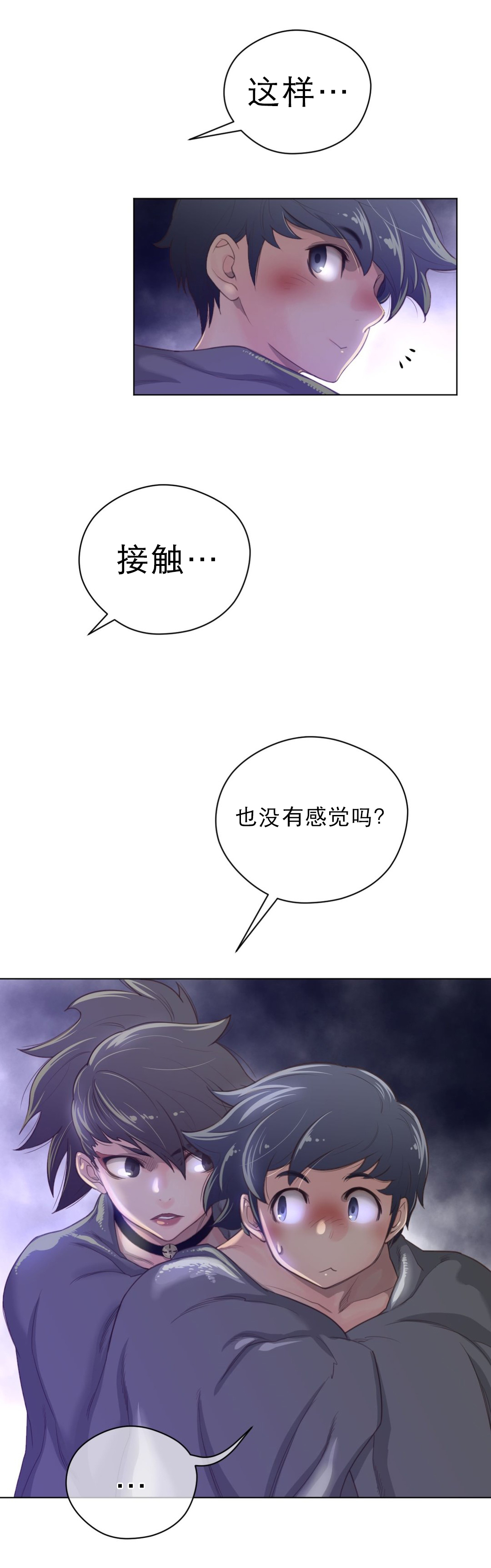 《与太阳同行》漫画最新章节第38章：草娥的项圈免费下拉式在线观看章节第【4】张图片