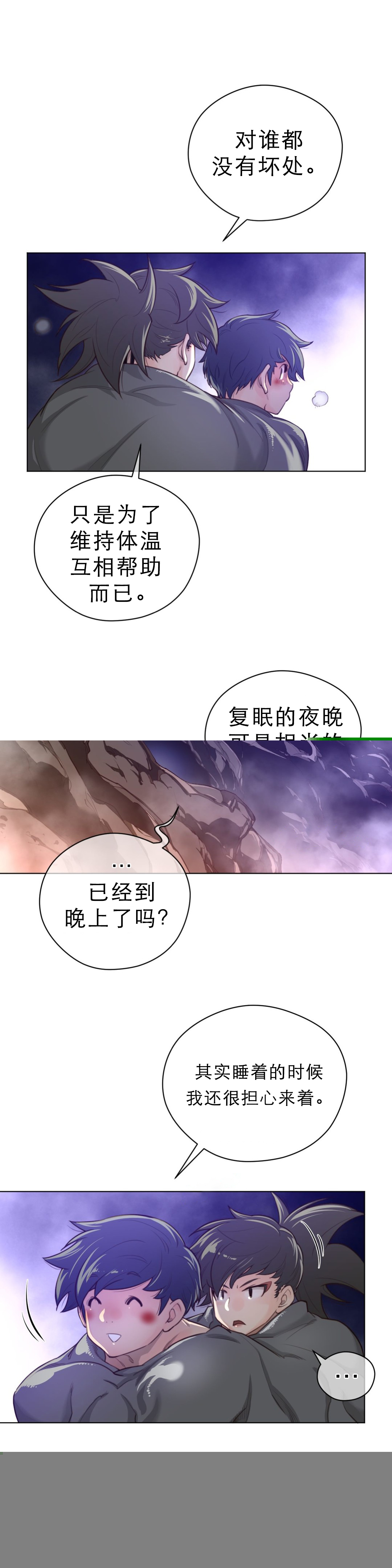 《与太阳同行》漫画最新章节第38章：草娥的项圈免费下拉式在线观看章节第【6】张图片