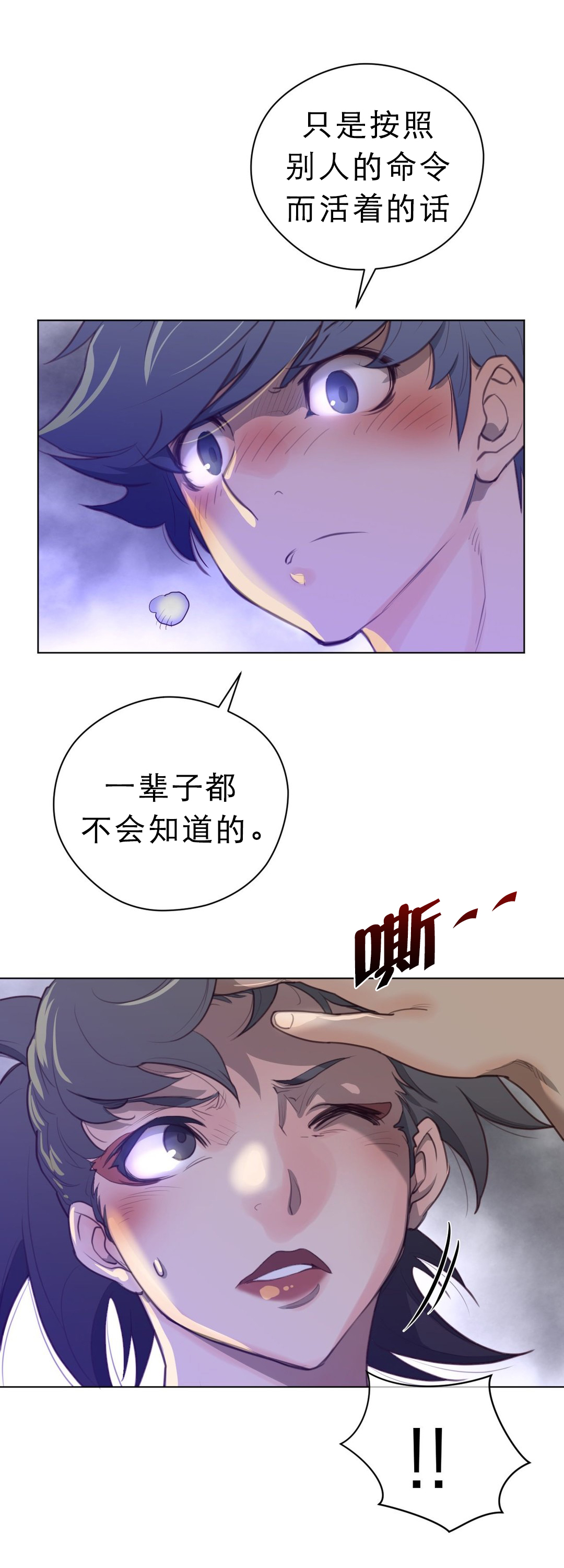 《与太阳同行》漫画最新章节第40章：打破禁忌免费下拉式在线观看章节第【4】张图片