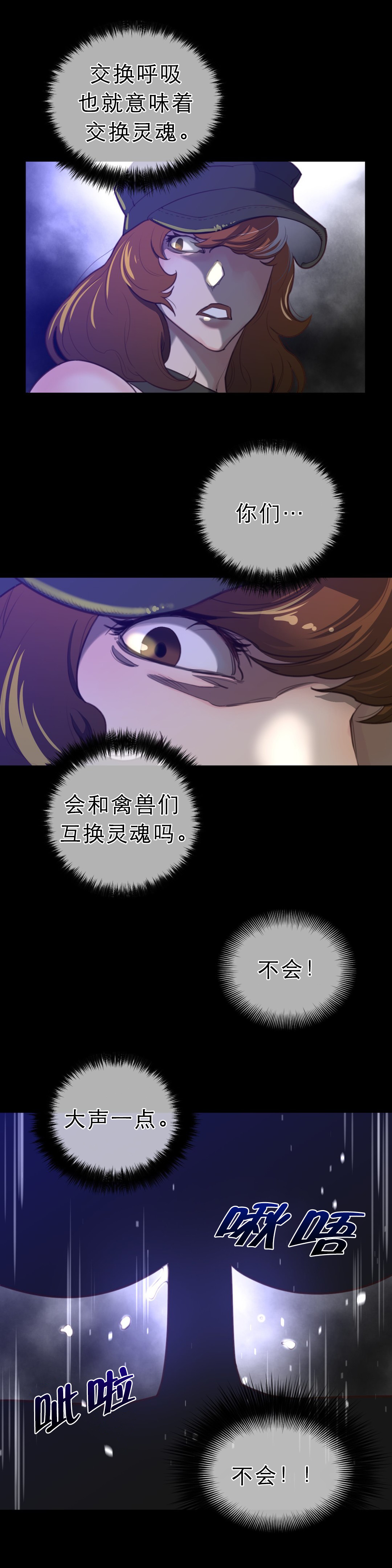 《与太阳同行》漫画最新章节第40章：打破禁忌免费下拉式在线观看章节第【8】张图片