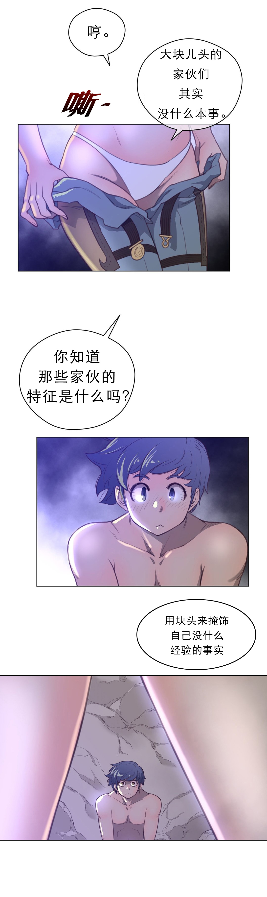 《与太阳同行》漫画最新章节第40章：打破禁忌免费下拉式在线观看章节第【15】张图片