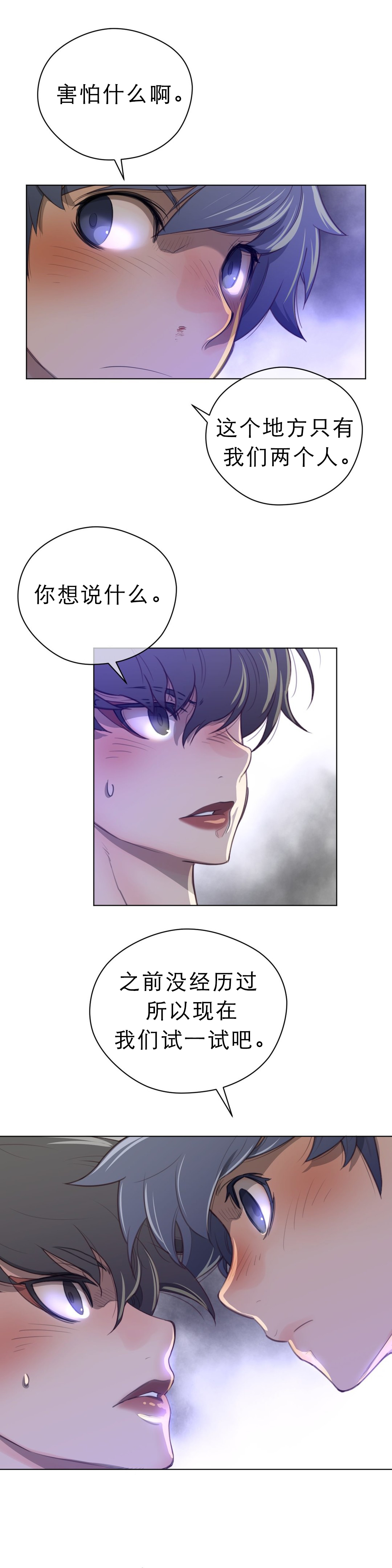 《与太阳同行》漫画最新章节第40章：打破禁忌免费下拉式在线观看章节第【5】张图片