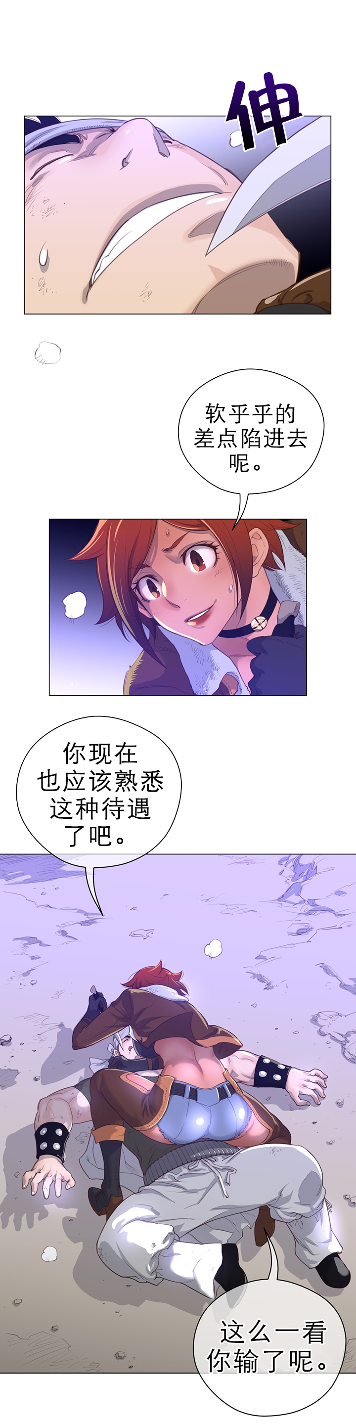 《与太阳同行》漫画最新章节第41章：战败免费下拉式在线观看章节第【6】张图片