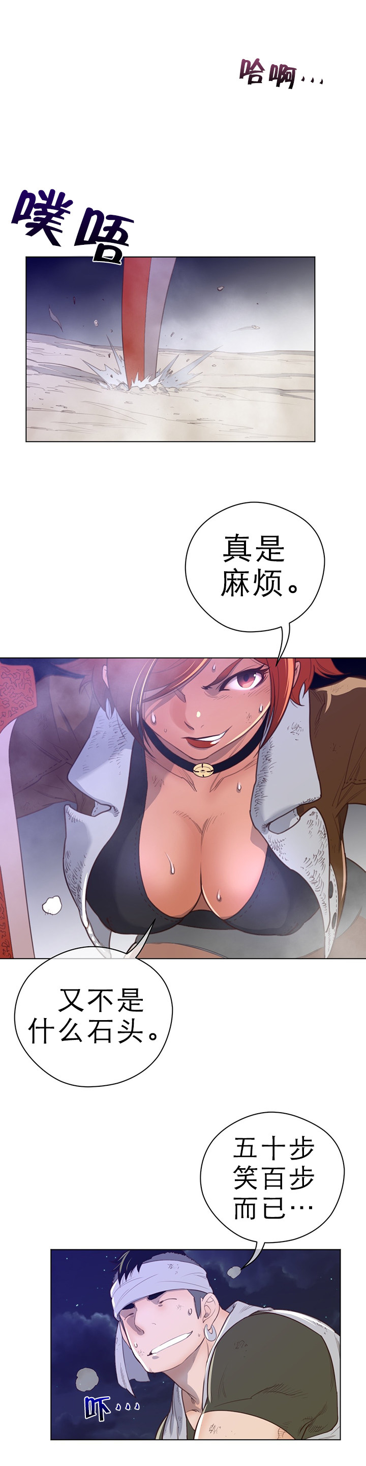 《与太阳同行》漫画最新章节第41章：战败免费下拉式在线观看章节第【12】张图片