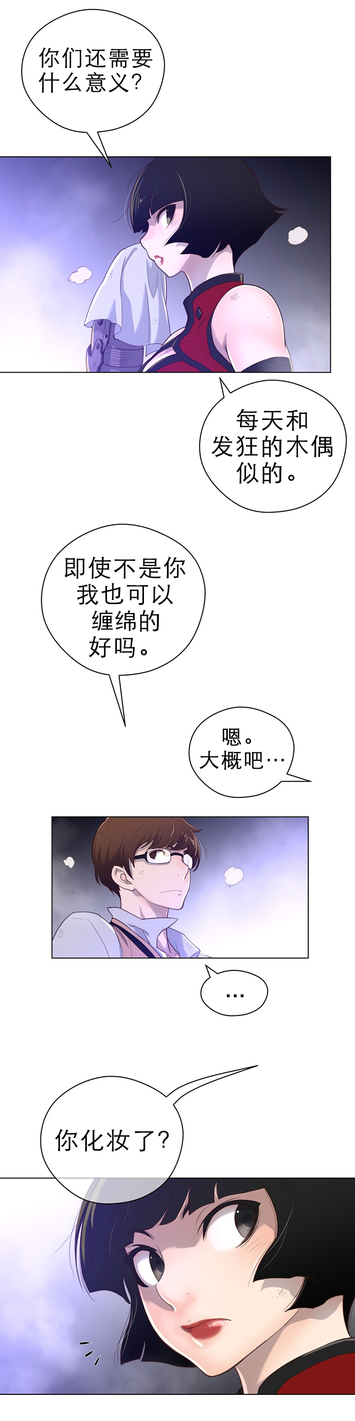 《与太阳同行》漫画最新章节第42章：复眠的夜晚免费下拉式在线观看章节第【6】张图片