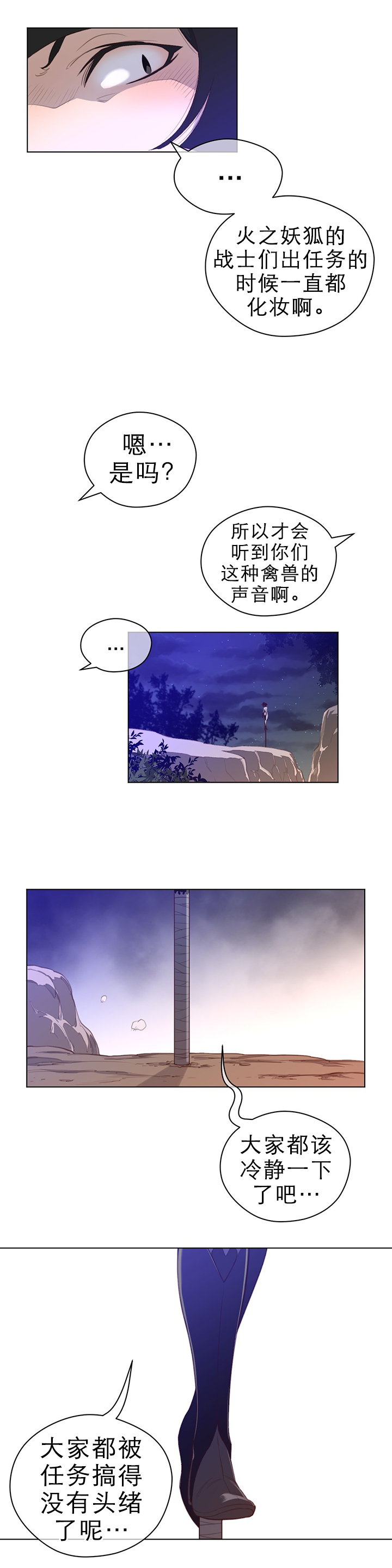 《与太阳同行》漫画最新章节第42章：复眠的夜晚免费下拉式在线观看章节第【5】张图片