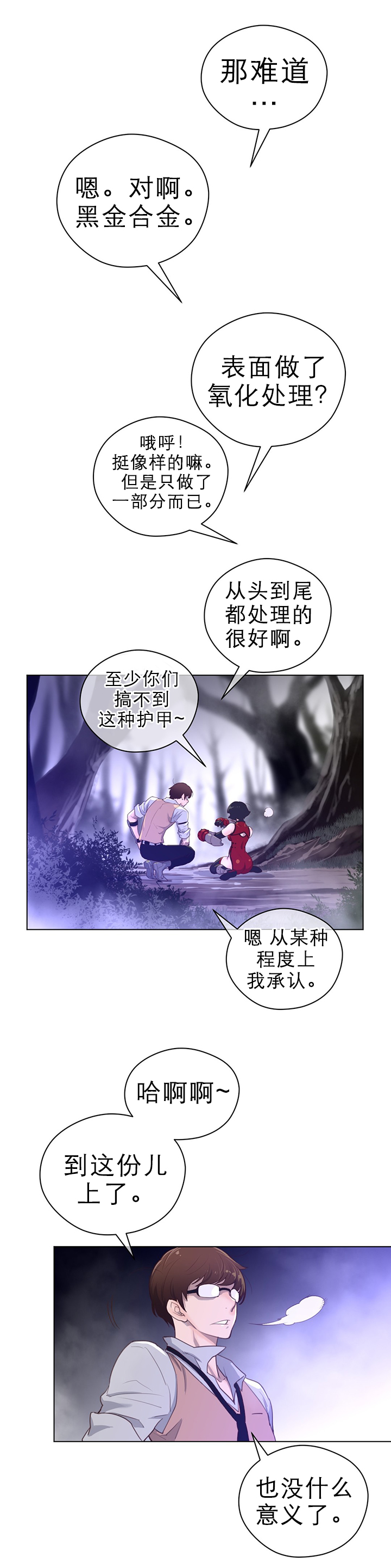 《与太阳同行》漫画最新章节第42章：复眠的夜晚免费下拉式在线观看章节第【7】张图片