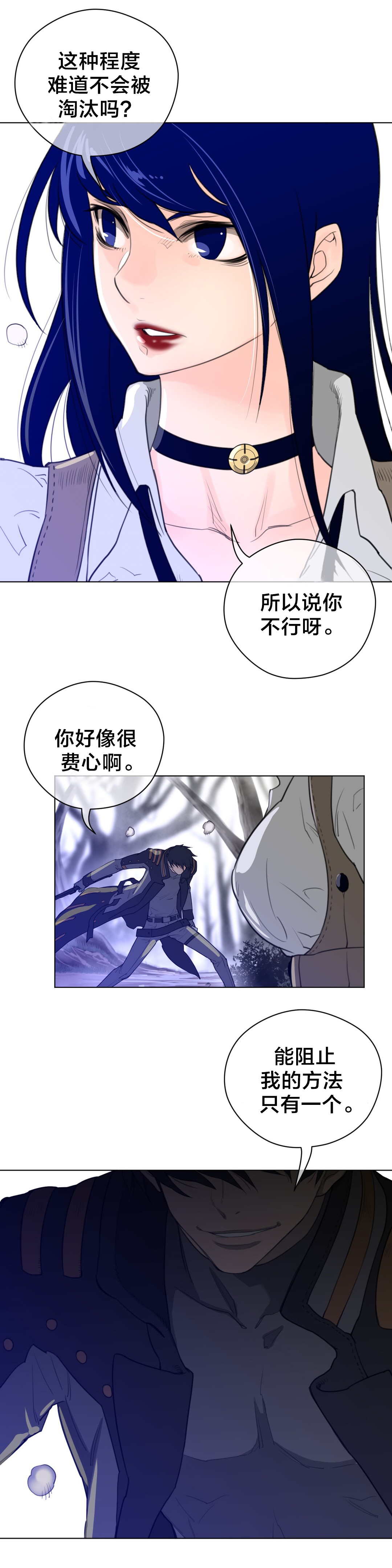 《与太阳同行》漫画最新章节第43章：柳迦蓝vs润瑟免费下拉式在线观看章节第【13】张图片