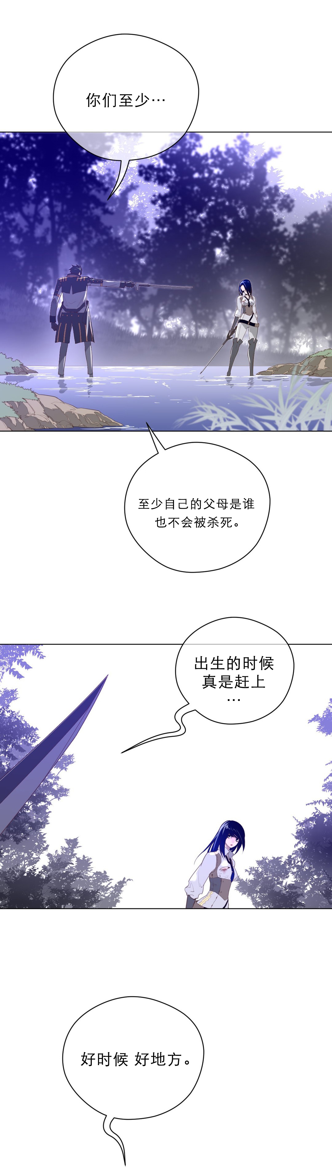 《与太阳同行》漫画最新章节第44章：杀机免费下拉式在线观看章节第【6】张图片