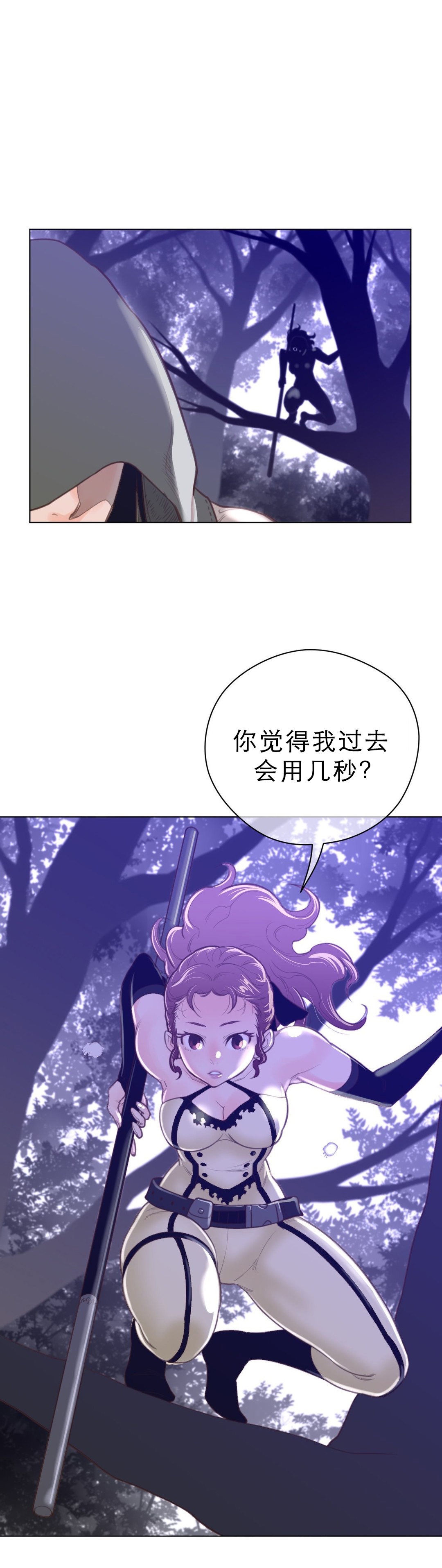 《与太阳同行》漫画最新章节第44章：杀机免费下拉式在线观看章节第【1】张图片