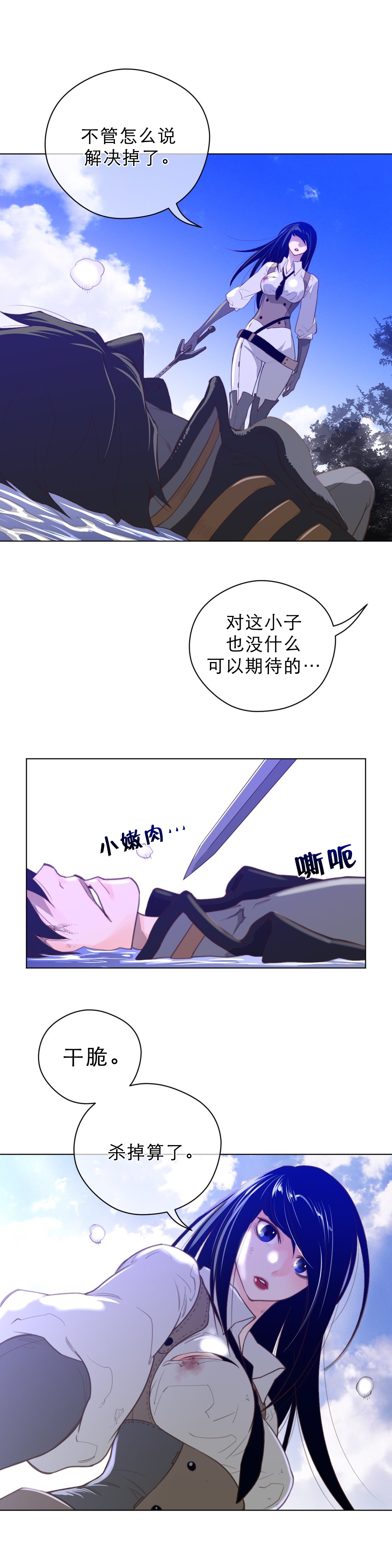 《与太阳同行》漫画最新章节第44章：杀机免费下拉式在线观看章节第【4】张图片