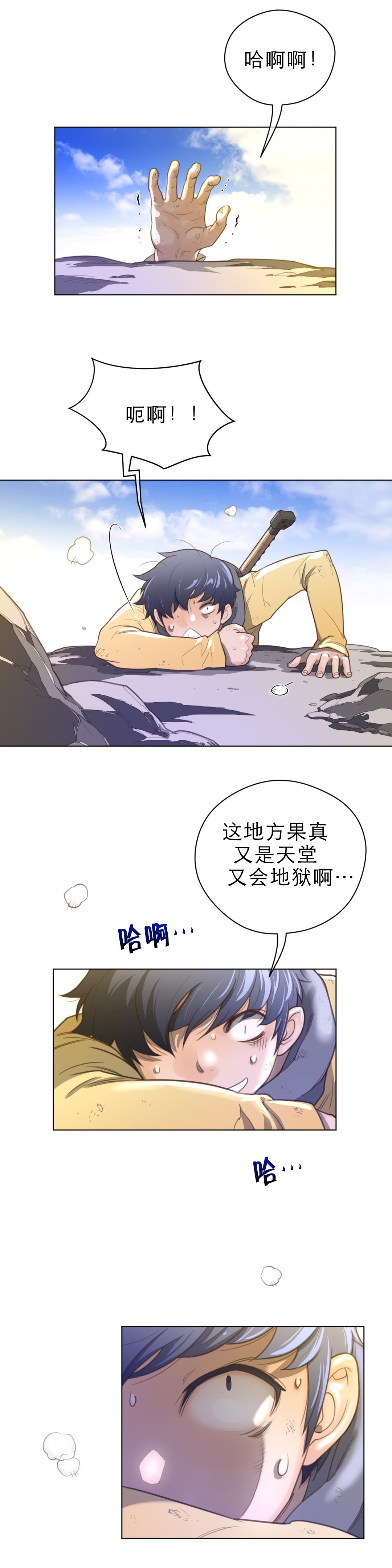 《与太阳同行》漫画最新章节第47章：你好免费下拉式在线观看章节第【3】张图片