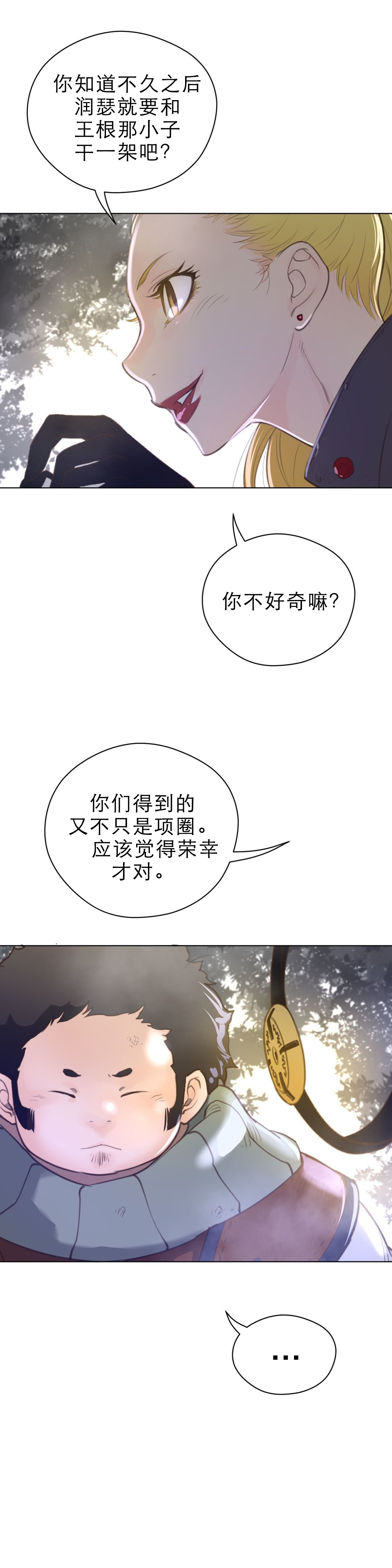 《与太阳同行》漫画最新章节第47章：你好免费下拉式在线观看章节第【11】张图片