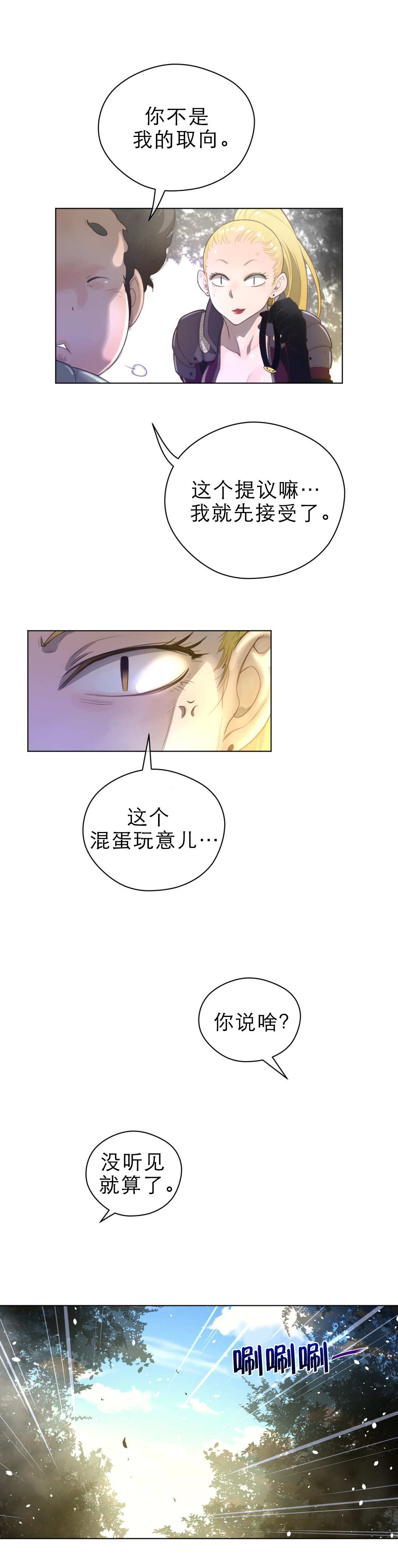 《与太阳同行》漫画最新章节第47章：你好免费下拉式在线观看章节第【10】张图片