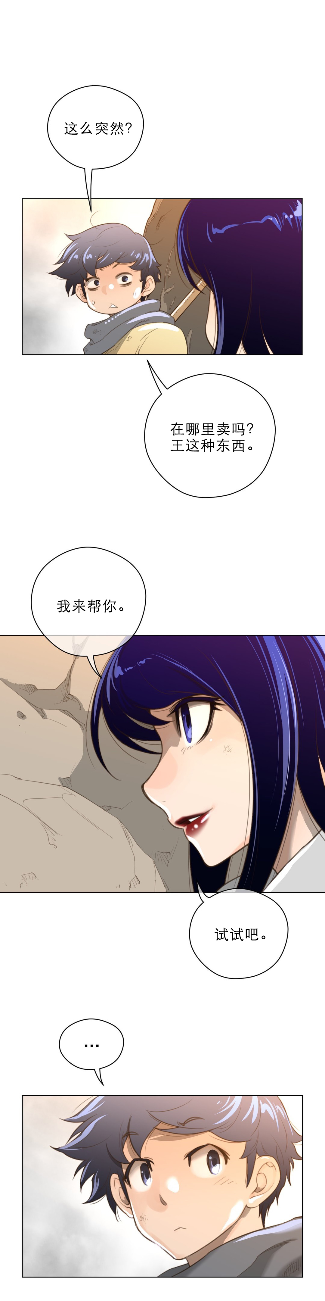 《与太阳同行》漫画最新章节第48章：润瑟的计划免费下拉式在线观看章节第【5】张图片