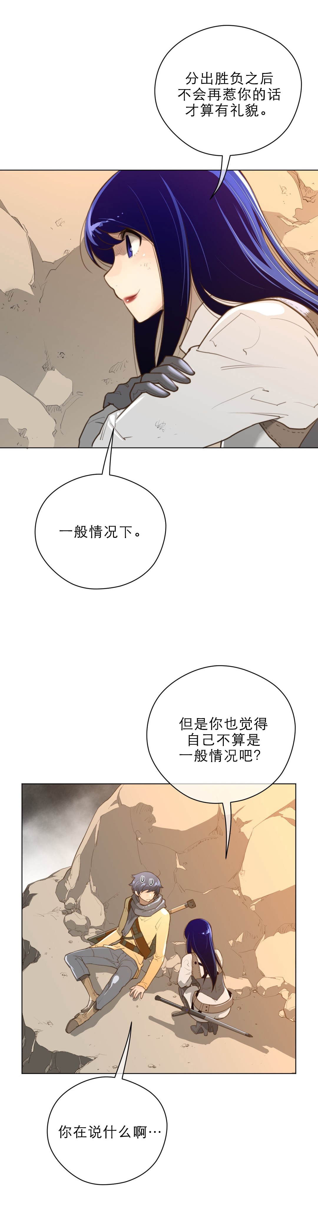 《与太阳同行》漫画最新章节第48章：润瑟的计划免费下拉式在线观看章节第【7】张图片