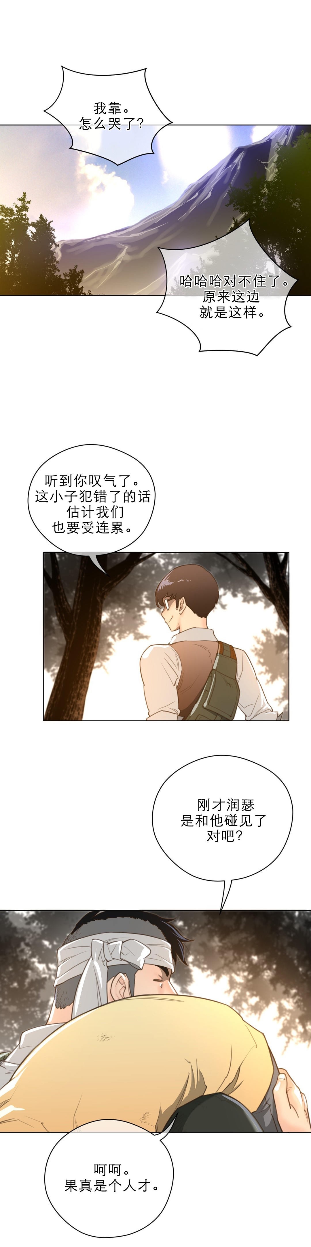 《与太阳同行》漫画最新章节第49章：面相免费下拉式在线观看章节第【4】张图片