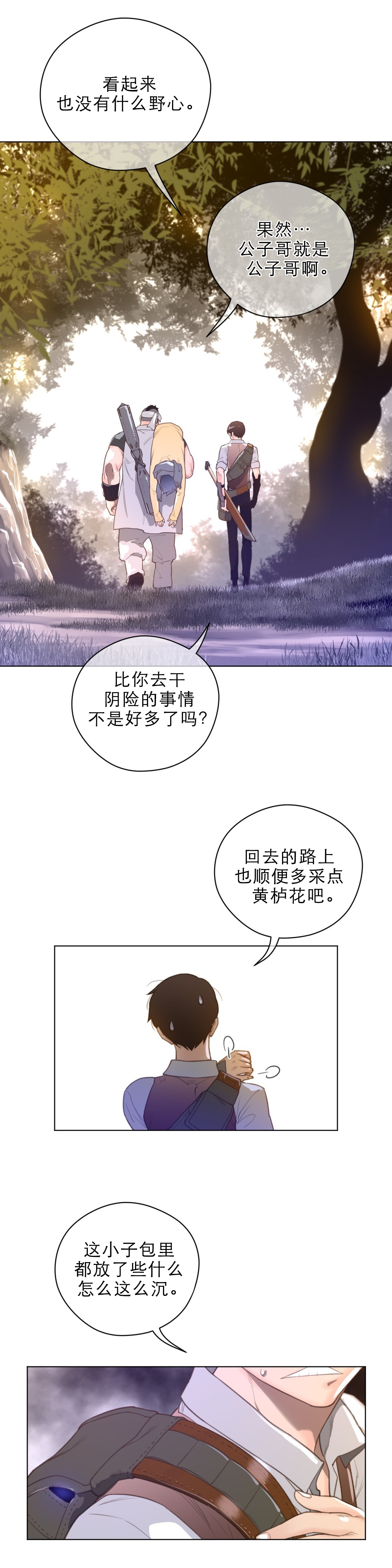 《与太阳同行》漫画最新章节第49章：面相免费下拉式在线观看章节第【2】张图片