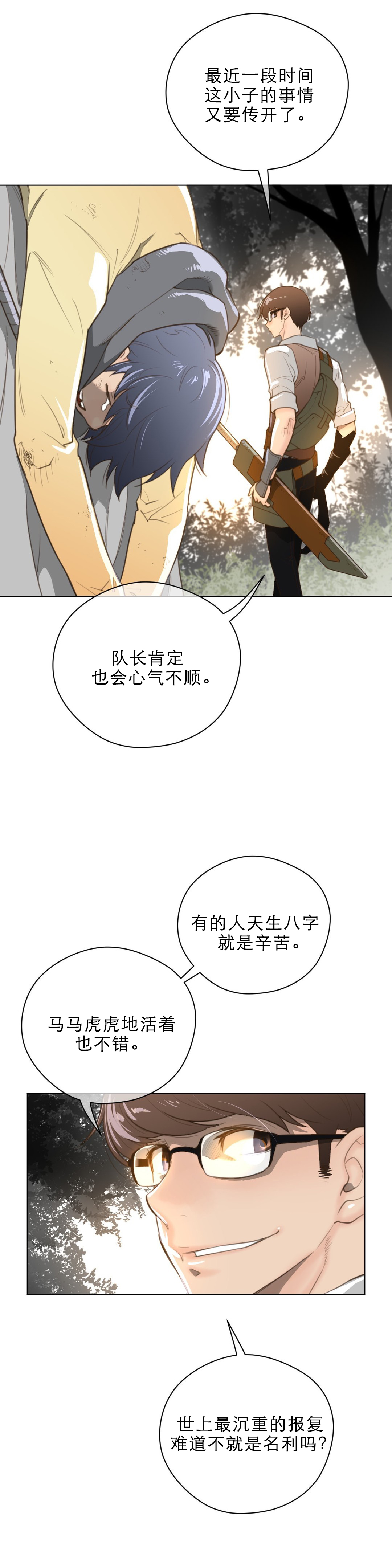 《与太阳同行》漫画最新章节第49章：面相免费下拉式在线观看章节第【3】张图片