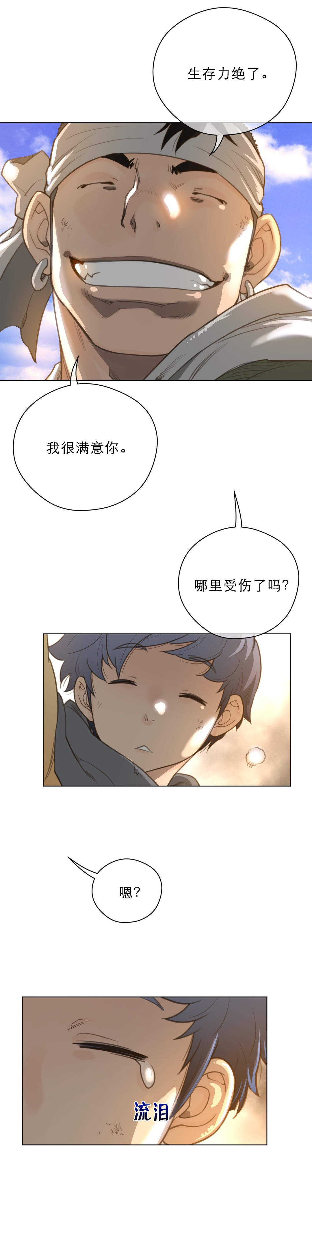 《与太阳同行》漫画最新章节第49章：面相免费下拉式在线观看章节第【5】张图片