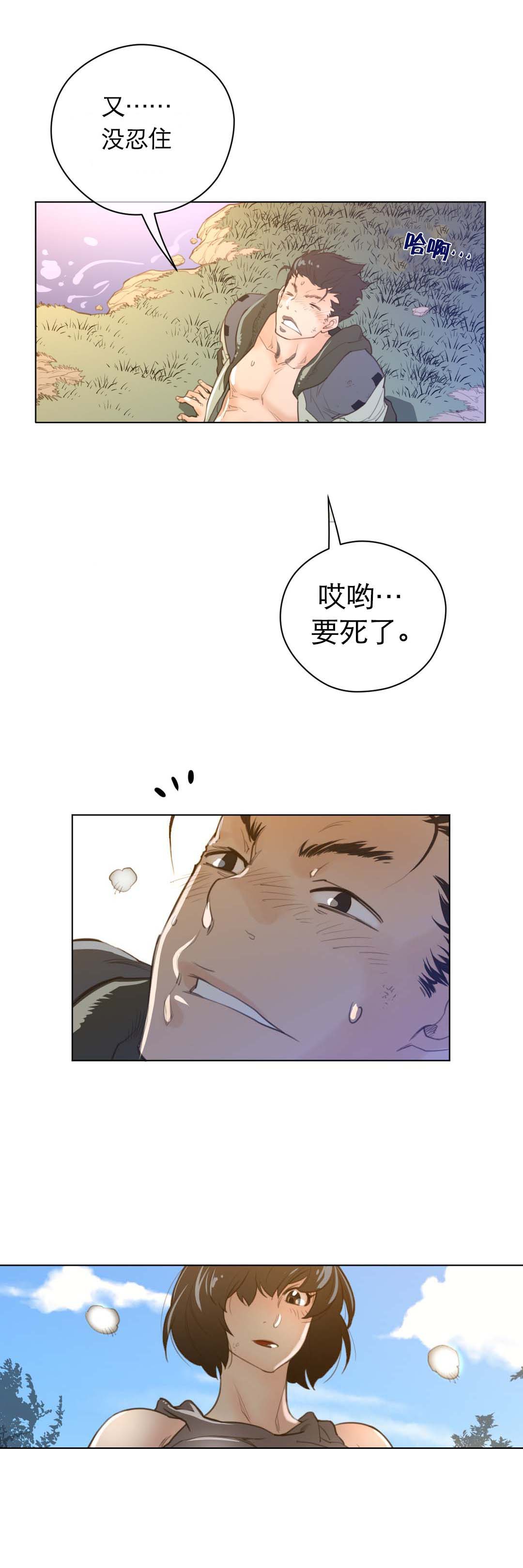 《与太阳同行》漫画最新章节第50章：真是了不起免费下拉式在线观看章节第【12】张图片