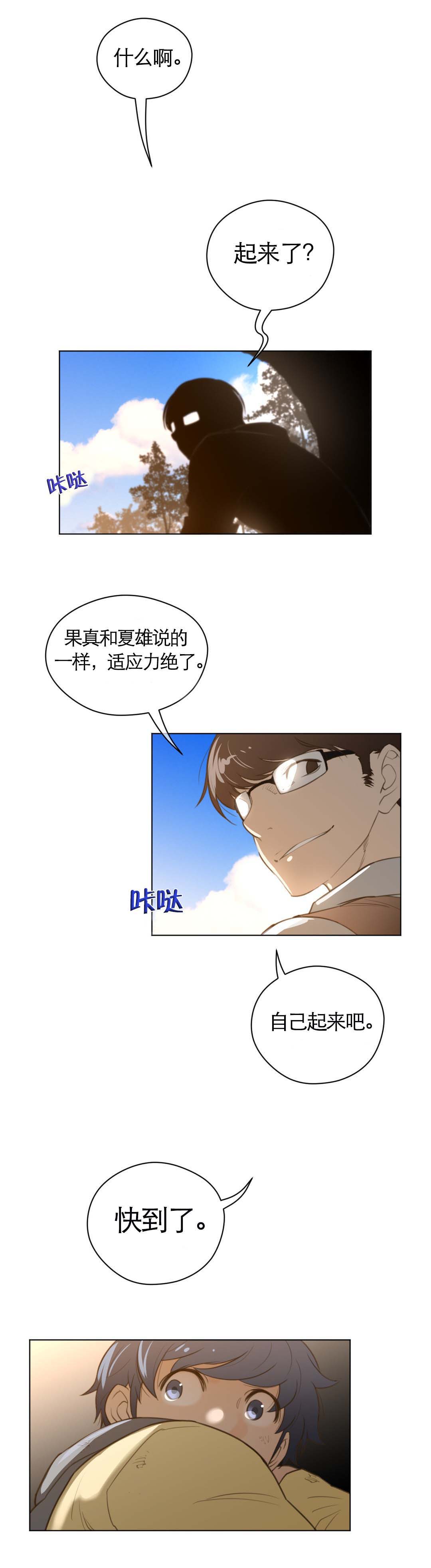 《与太阳同行》漫画最新章节第50章：真是了不起免费下拉式在线观看章节第【8】张图片