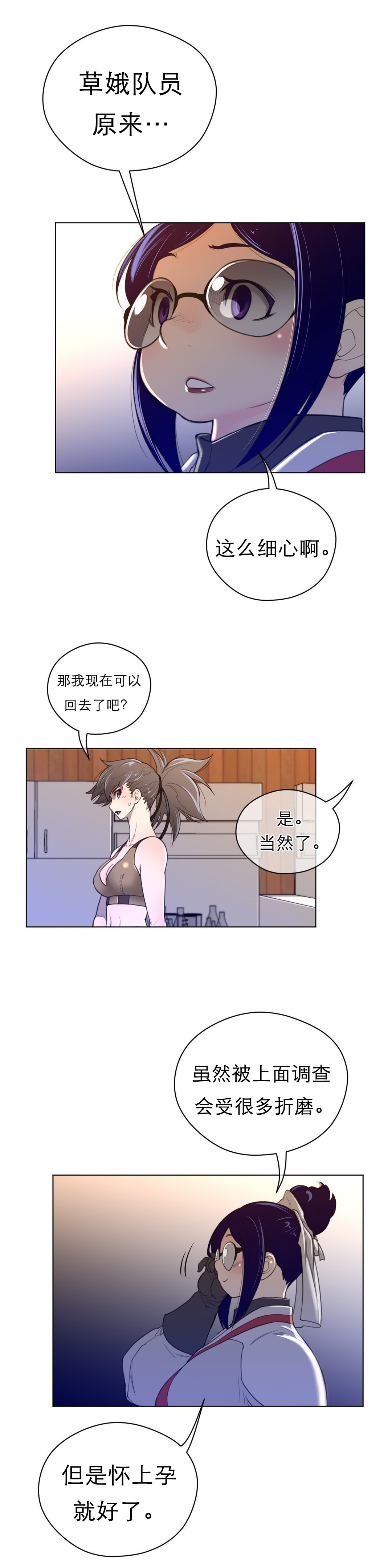 《与太阳同行》漫画最新章节第52章：英智怀孕了免费下拉式在线观看章节第【3】张图片