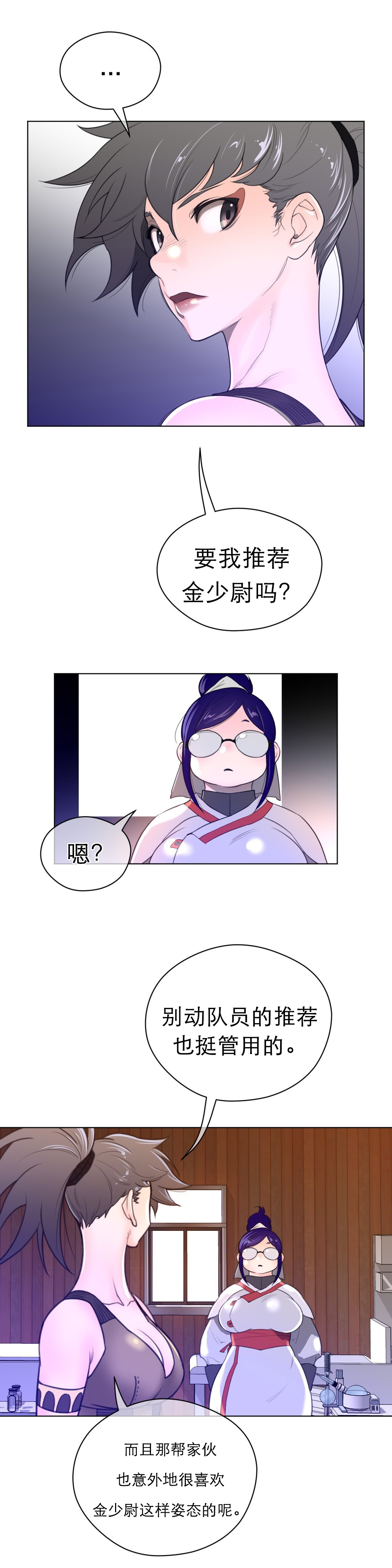 《与太阳同行》漫画最新章节第52章：英智怀孕了免费下拉式在线观看章节第【4】张图片