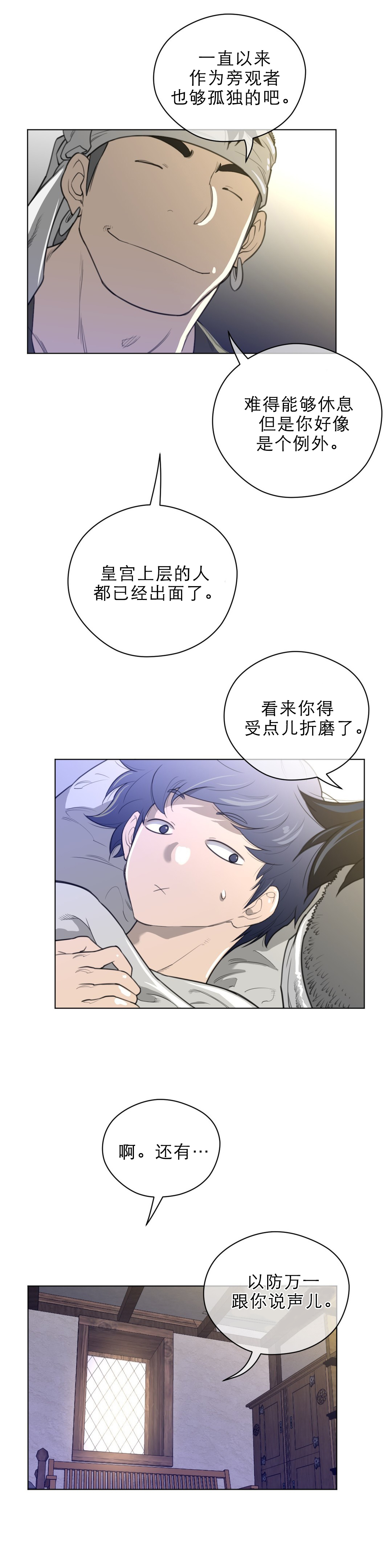 《与太阳同行》漫画最新章节第53章：警告免费下拉式在线观看章节第【10】张图片