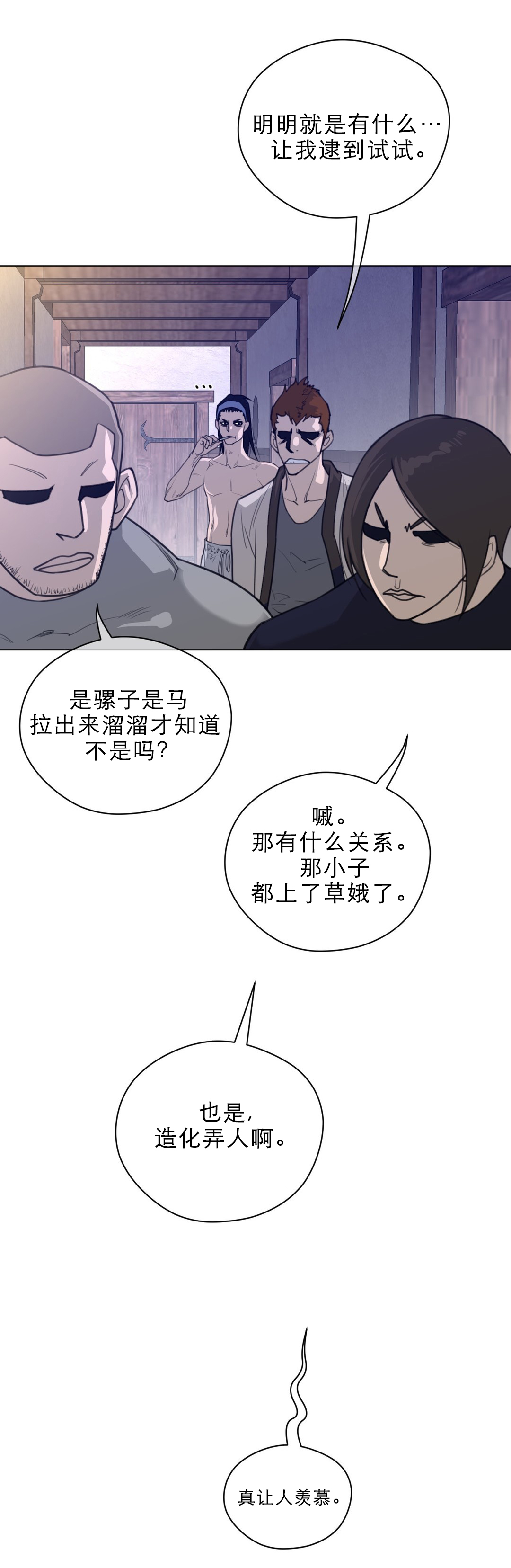 《与太阳同行》漫画最新章节第53章：警告免费下拉式在线观看章节第【3】张图片