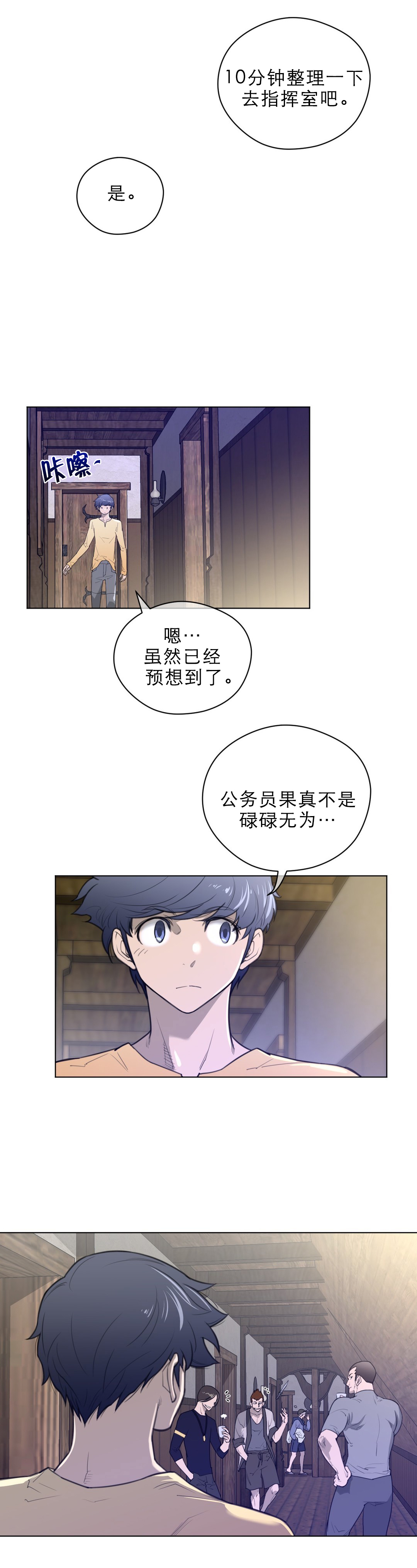 《与太阳同行》漫画最新章节第53章：警告免费下拉式在线观看章节第【7】张图片