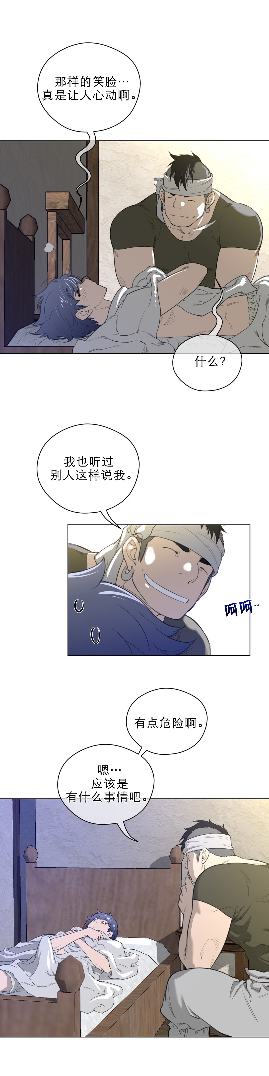 《与太阳同行》漫画最新章节第53章：警告免费下拉式在线观看章节第【11】张图片