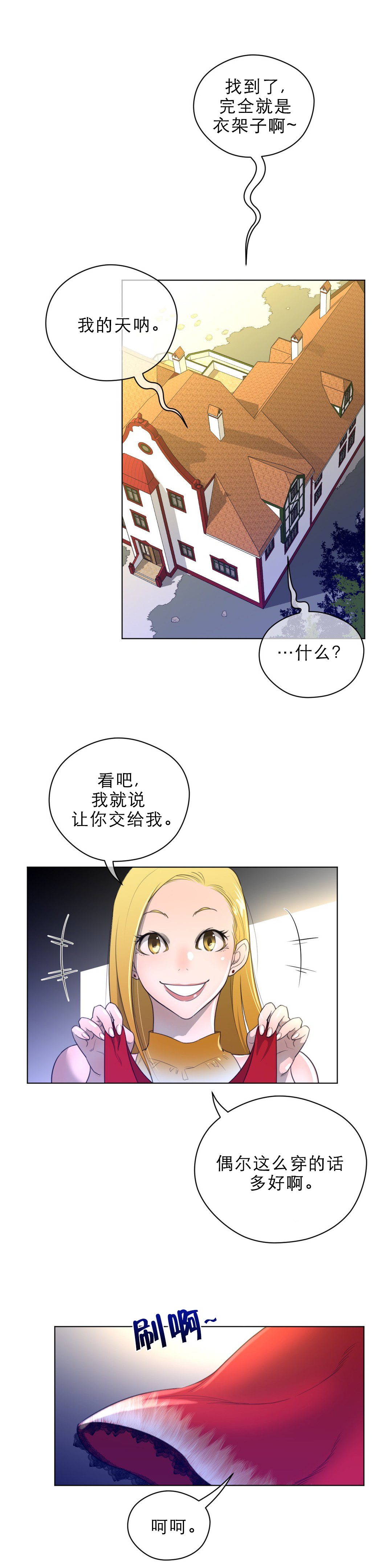 《与太阳同行》漫画最新章节第54章：战斗准备免费下拉式在线观看章节第【4】张图片