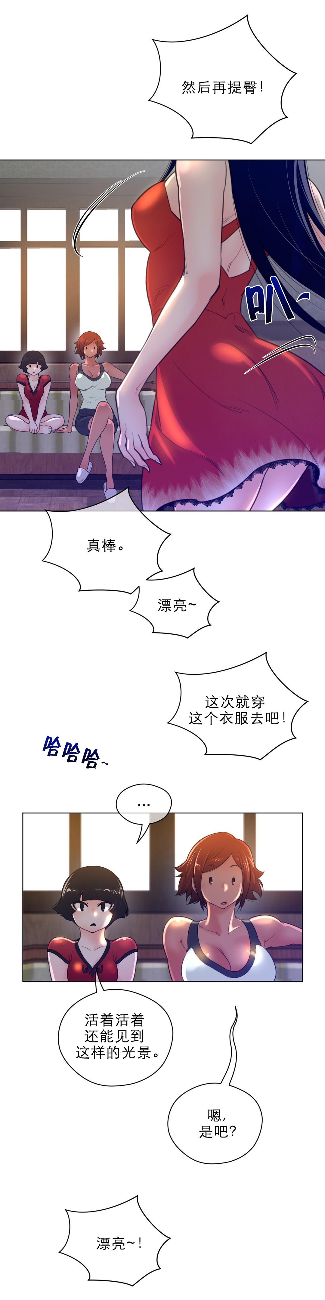 《与太阳同行》漫画最新章节第54章：战斗准备免费下拉式在线观看章节第【2】张图片