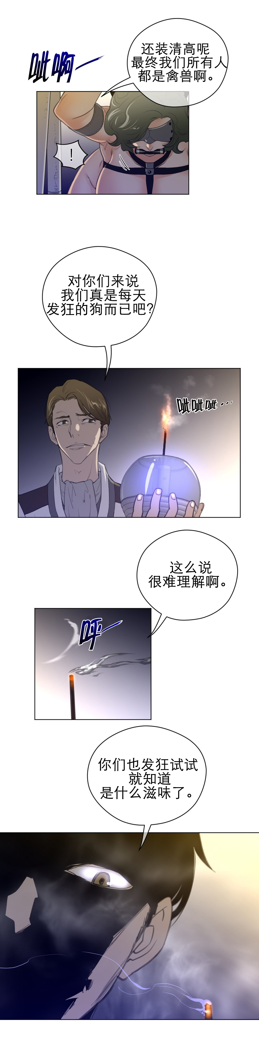 《与太阳同行》漫画最新章节第55章：蓝色露水免费下拉式在线观看章节第【10】张图片