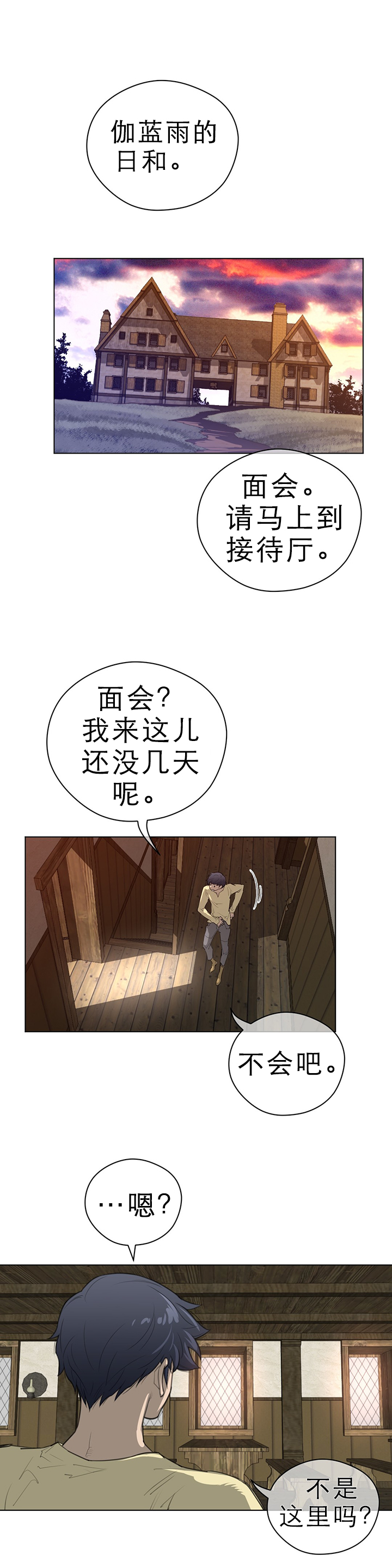 《与太阳同行》漫画最新章节第56章：意外的客人免费下拉式在线观看章节第【6】张图片