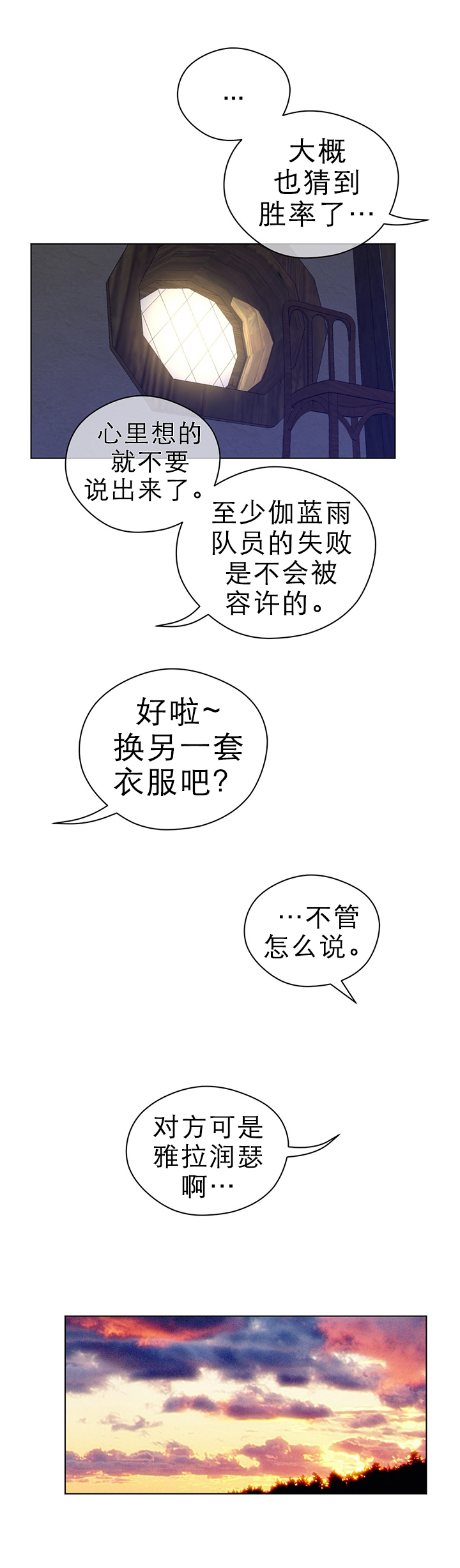 《与太阳同行》漫画最新章节第56章：意外的客人免费下拉式在线观看章节第【7】张图片