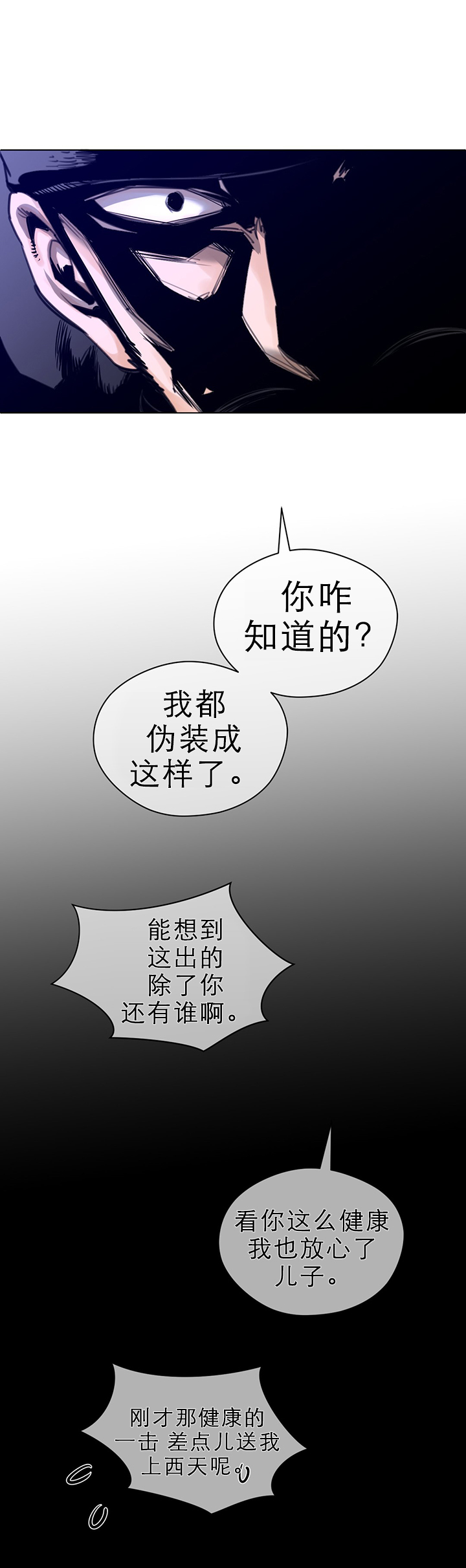 《与太阳同行》漫画最新章节第56章：意外的客人免费下拉式在线观看章节第【1】张图片