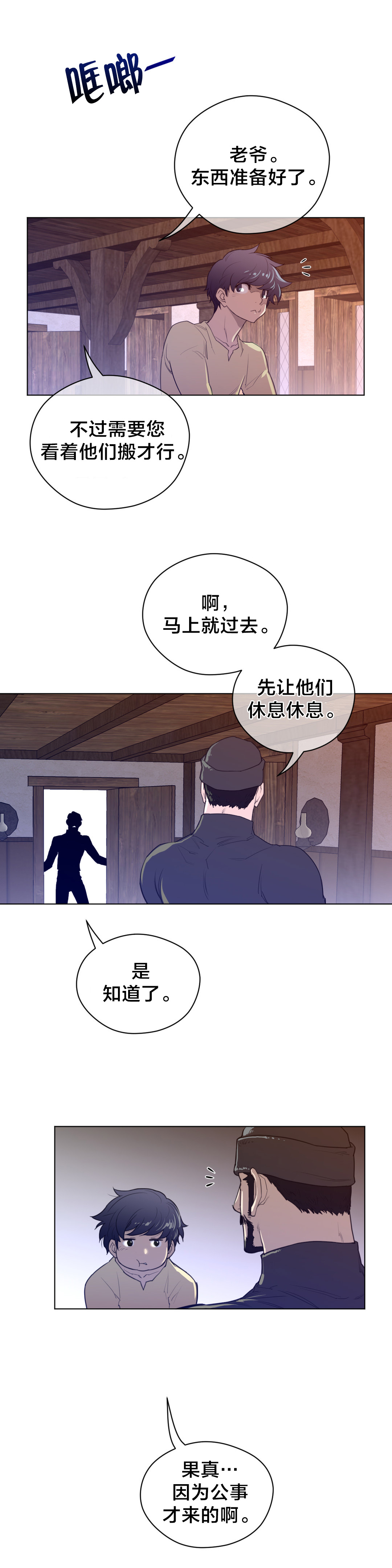 《与太阳同行》漫画最新章节第57章：木虎的作品免费下拉式在线观看章节第【5】张图片