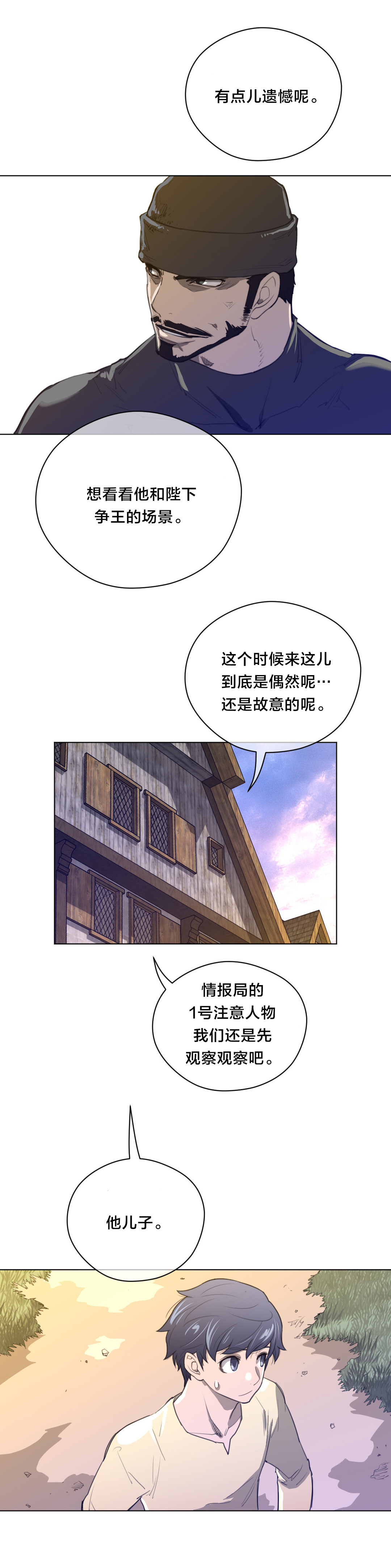 《与太阳同行》漫画最新章节第58章：没意思的面相免费下拉式在线观看章节第【5】张图片