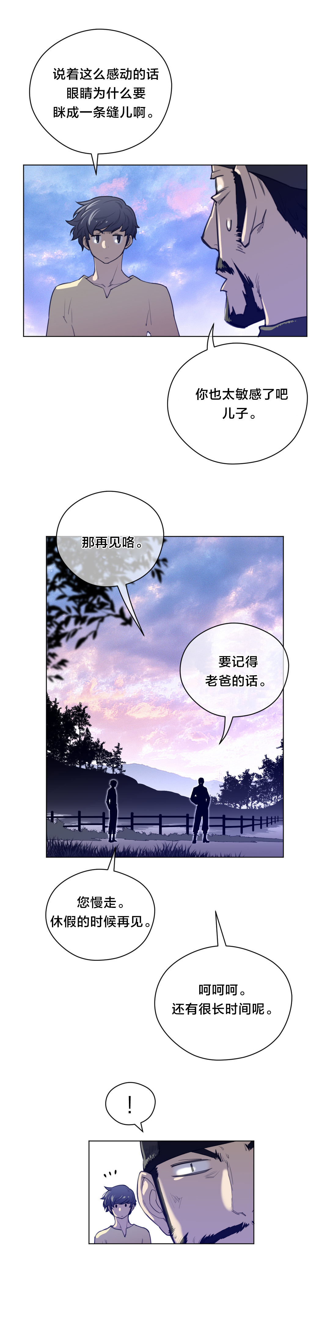 《与太阳同行》漫画最新章节第58章：没意思的面相免费下拉式在线观看章节第【3】张图片